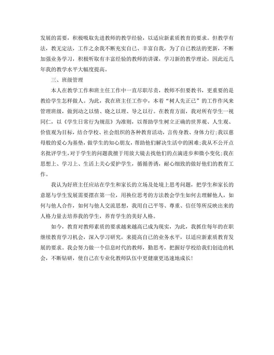 美术专业技术工作总结通用.doc_第3页