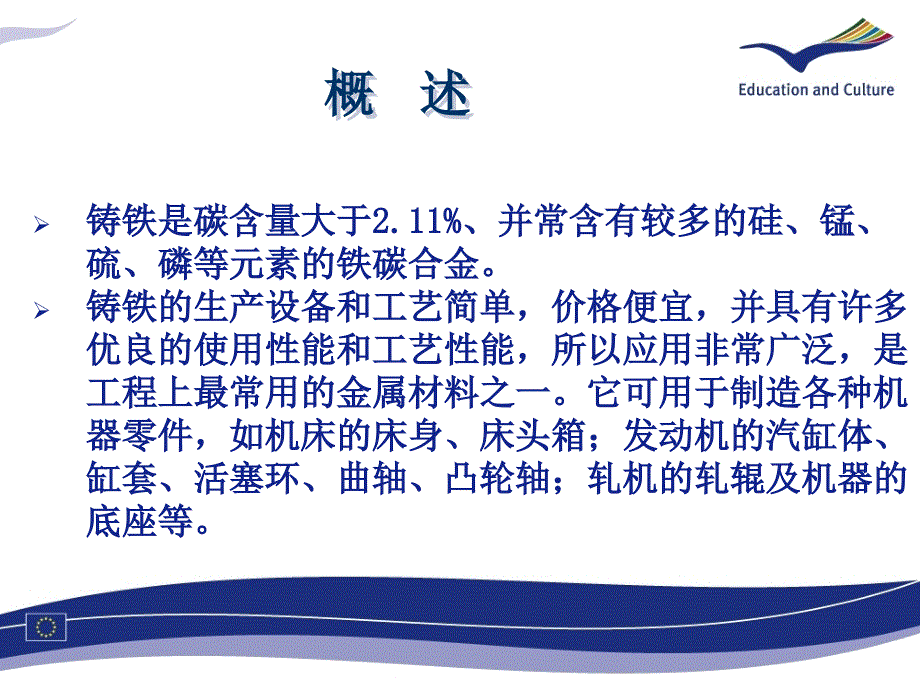 铸铁课件.ppt_第3页