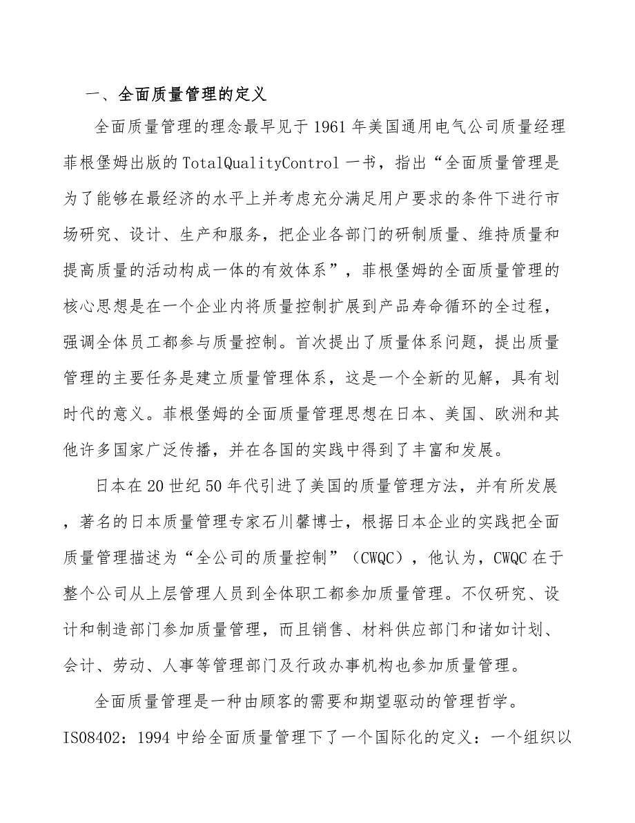 阀门项目质量管理体系分析参考.docx_第3页