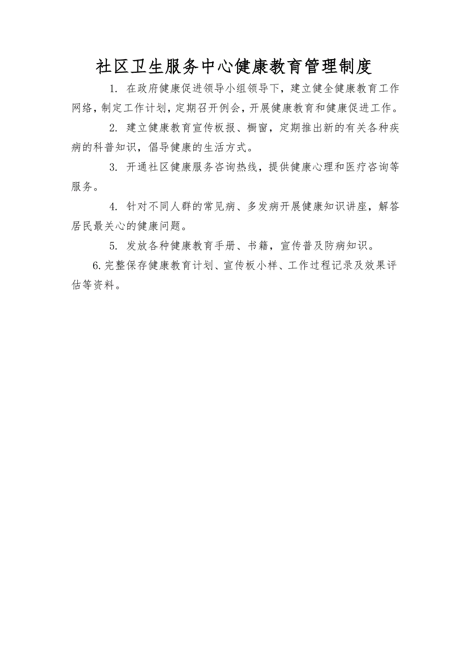 社区卫生服务中心工作制度.doc_第3页