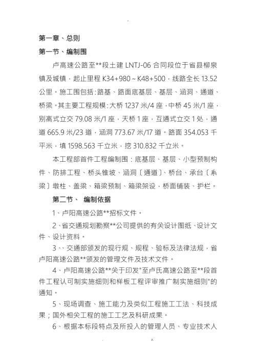 首件项目工程实施计划方案及对策.doc
