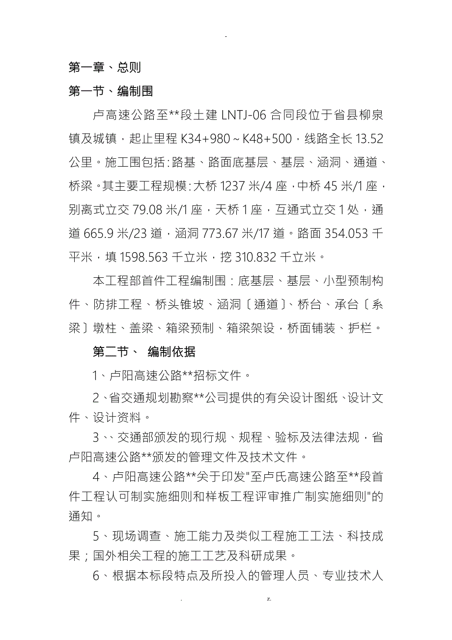 首件项目工程实施计划方案及对策.doc_第1页