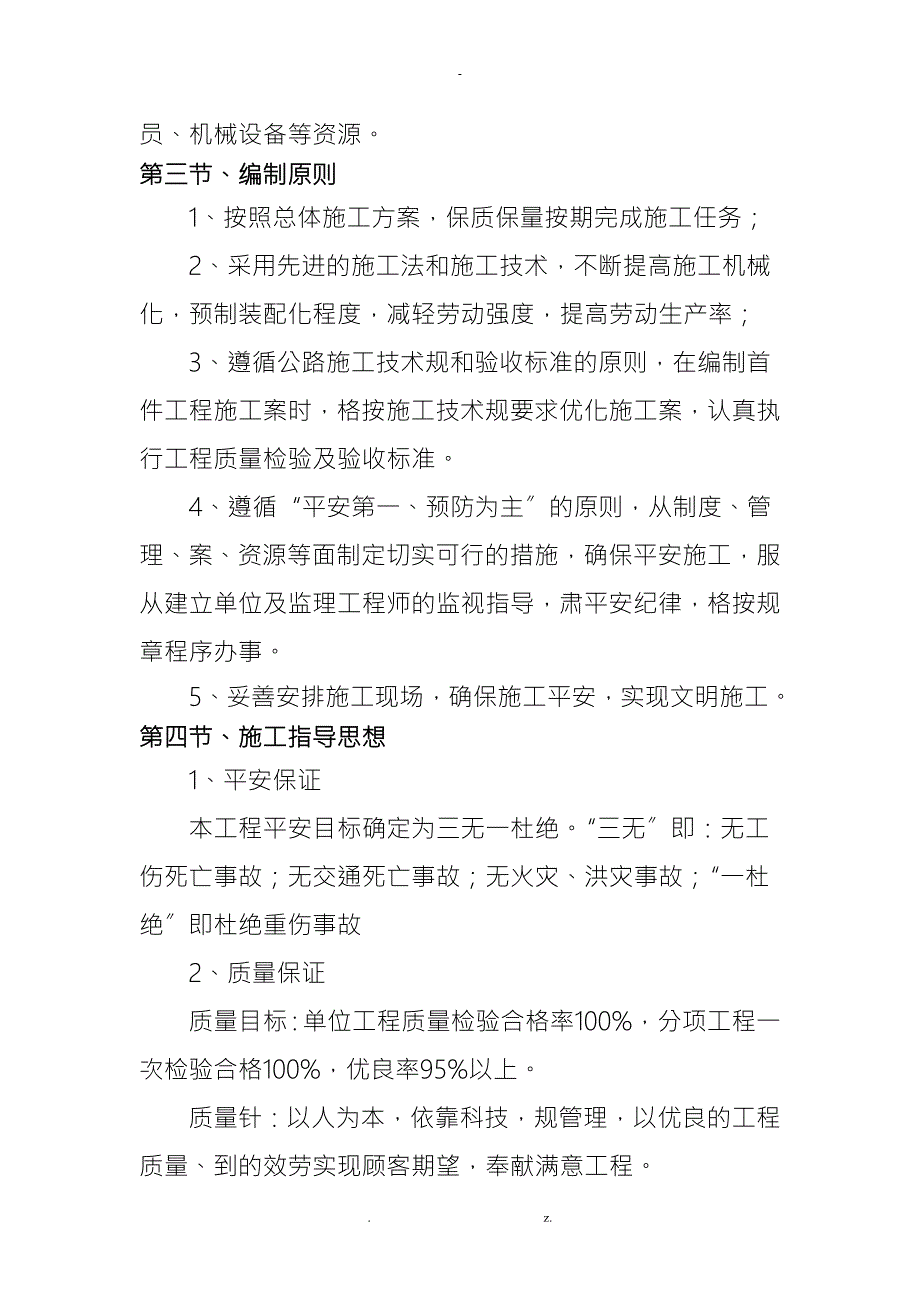 首件项目工程实施计划方案及对策.doc_第2页
