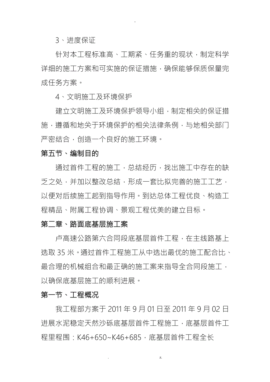 首件项目工程实施计划方案及对策.doc_第3页