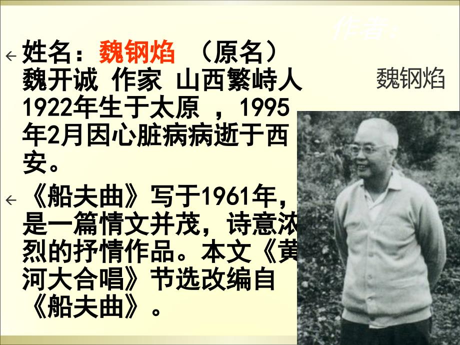 黄河大合唱PPT课件.ppt_第2页