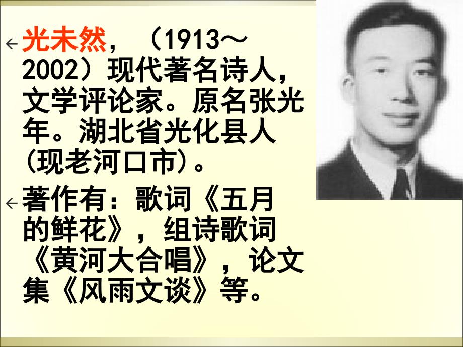黄河大合唱PPT课件.ppt_第3页