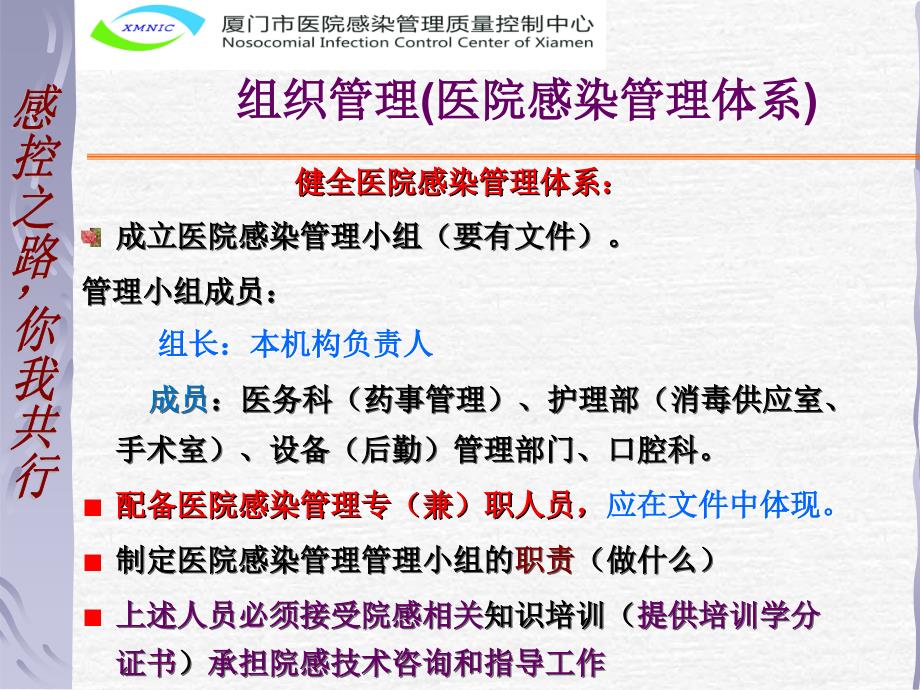 院感管理质控PPT文档.ppt_第1页