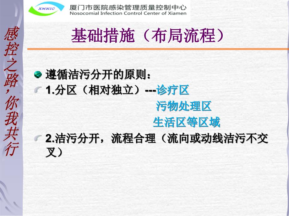 院感管理质控PPT文档.ppt_第2页