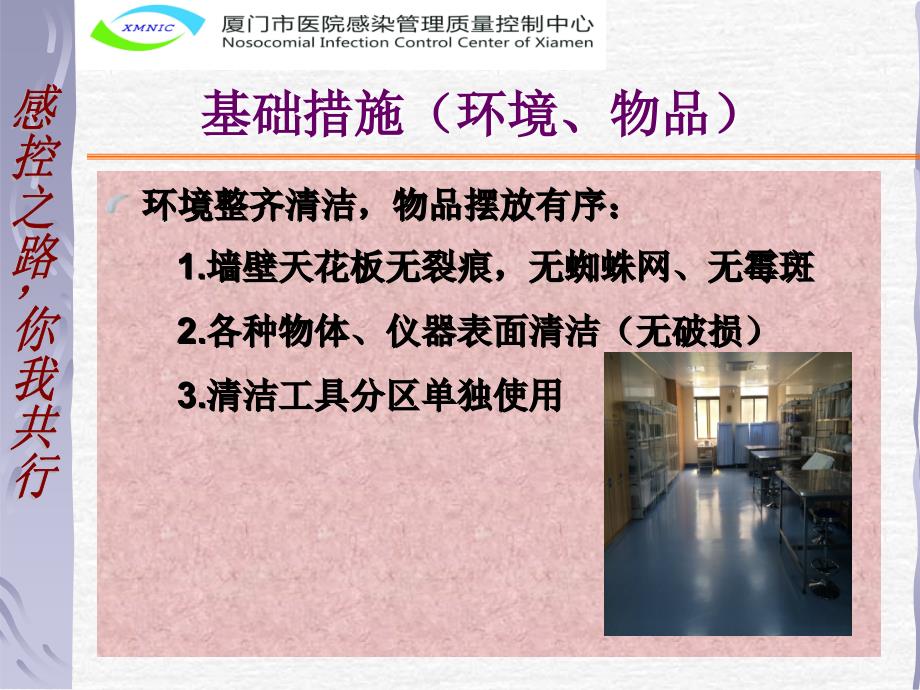 院感管理质控PPT文档.ppt_第3页