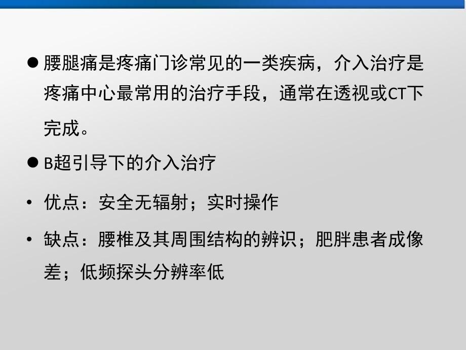 腰椎超声PPT课件.ppt_第2页