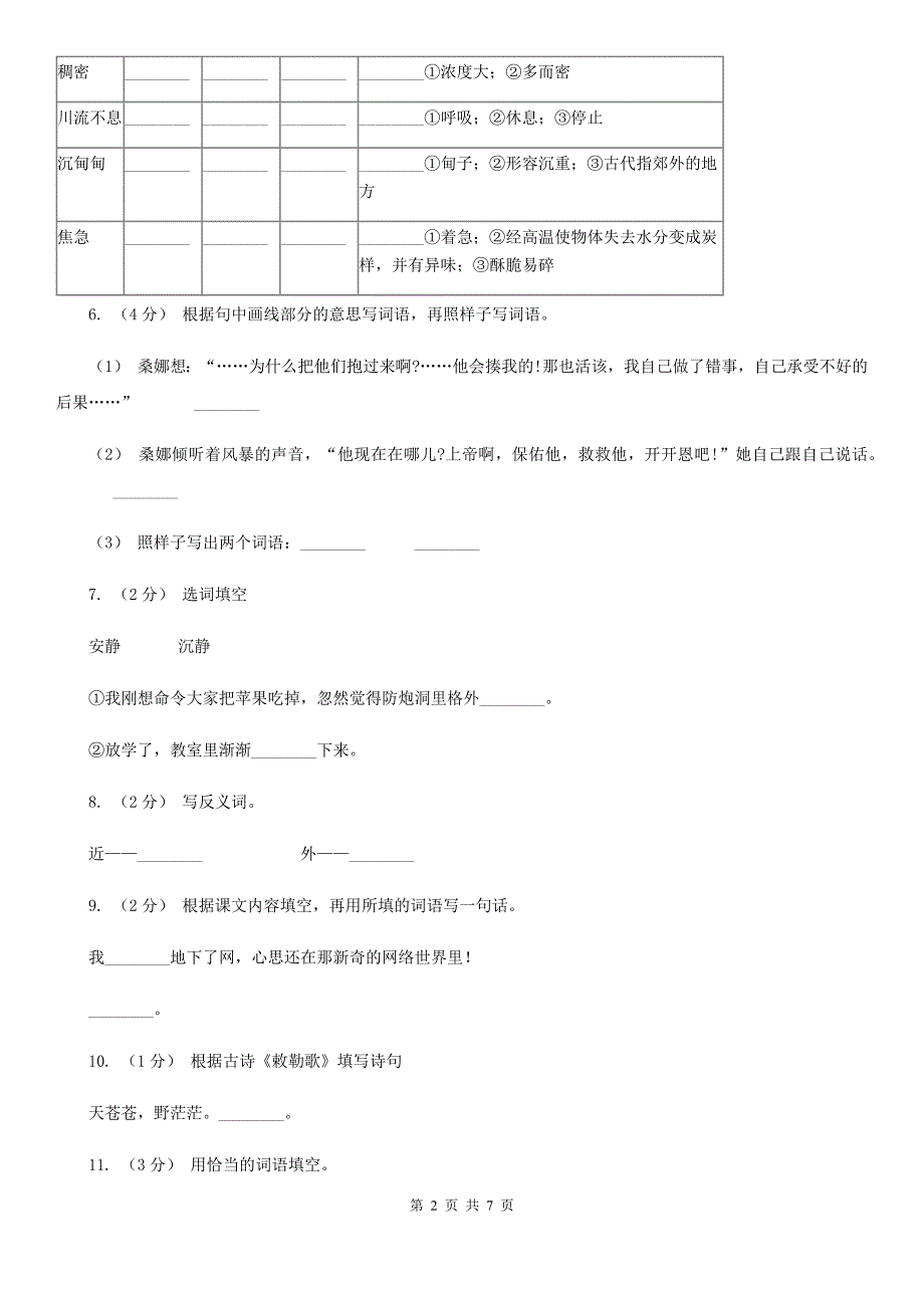 黄冈市六年级上学期语文期末测试题试卷C卷.doc_第2页