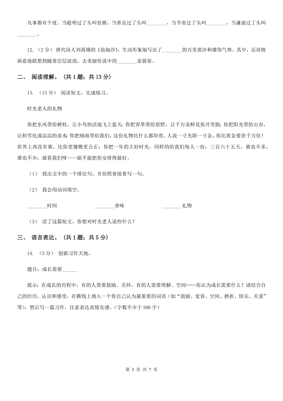 黄冈市六年级上学期语文期末测试题试卷C卷.doc_第3页