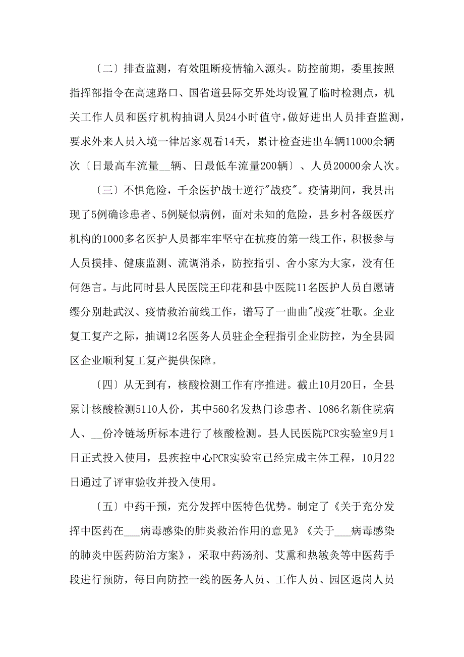 社区核酸检测工作情况报告五篇范文.docx_第3页