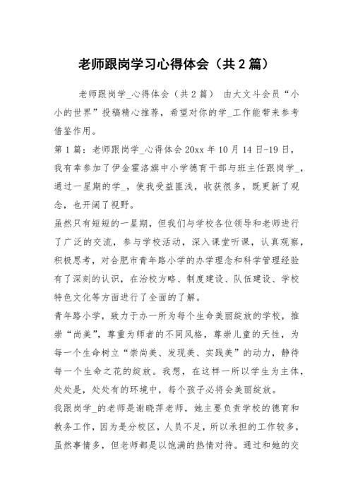 老师跟岗学习心得体会共2篇.docx