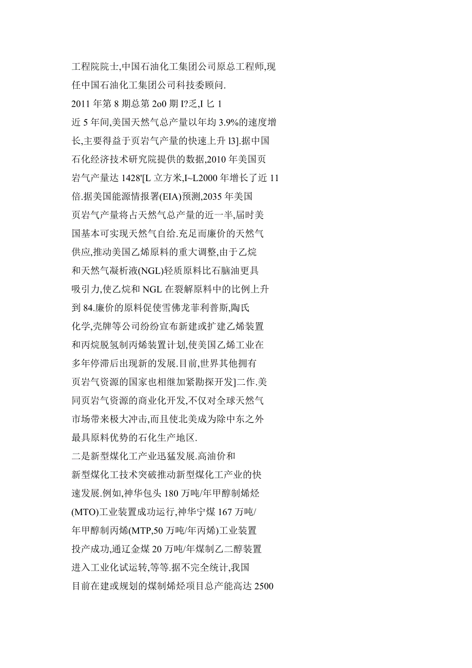 积极发展高附加值产品业务是我国石化企业提高市场竞争力的战略选择.doc_第3页