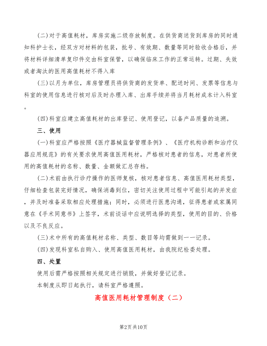 高值医用耗材管理制度.doc_第2页