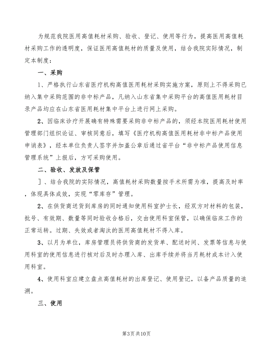 高值医用耗材管理制度.doc_第3页