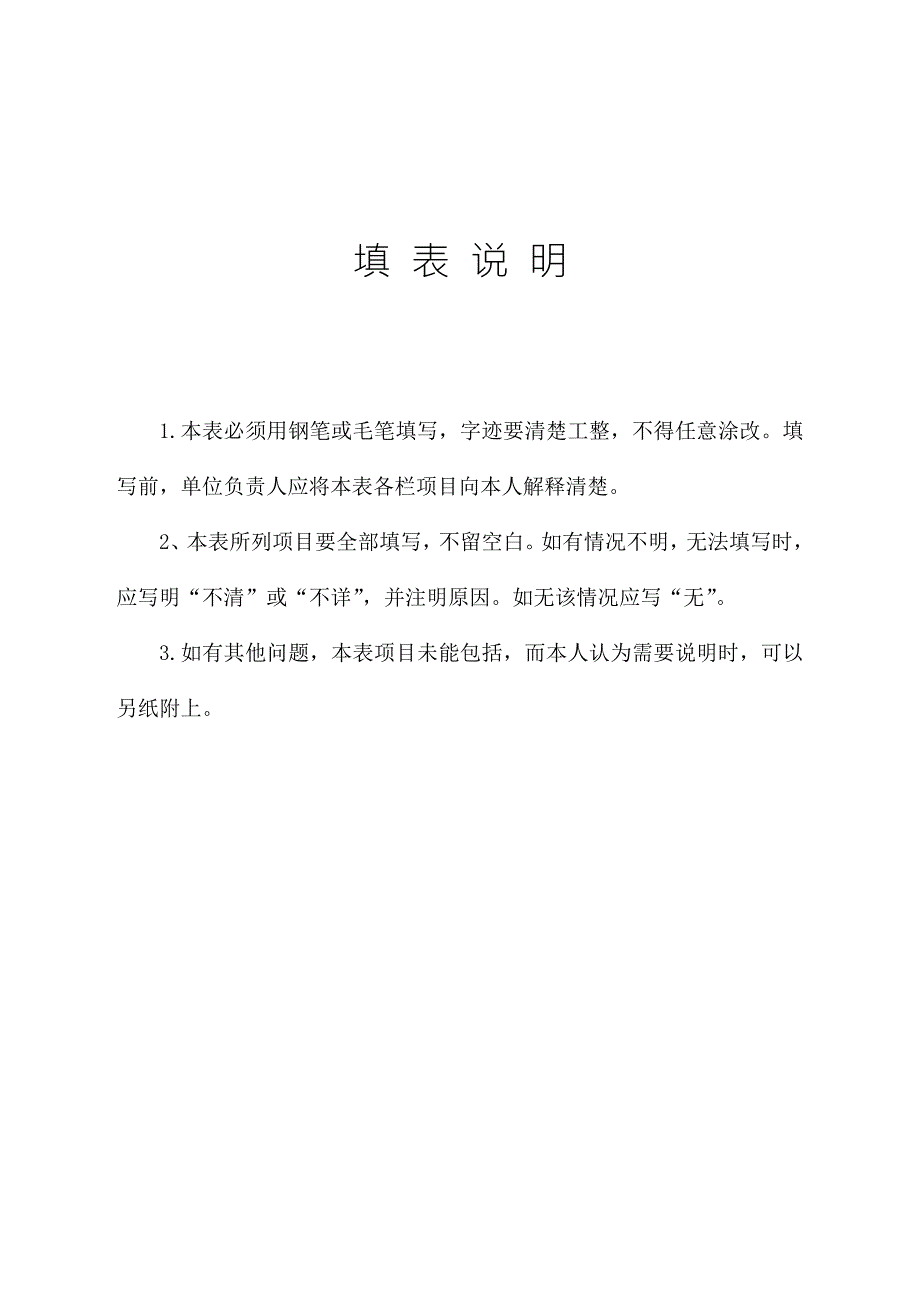 重庆市高中毕业生登记表.doc_第2页