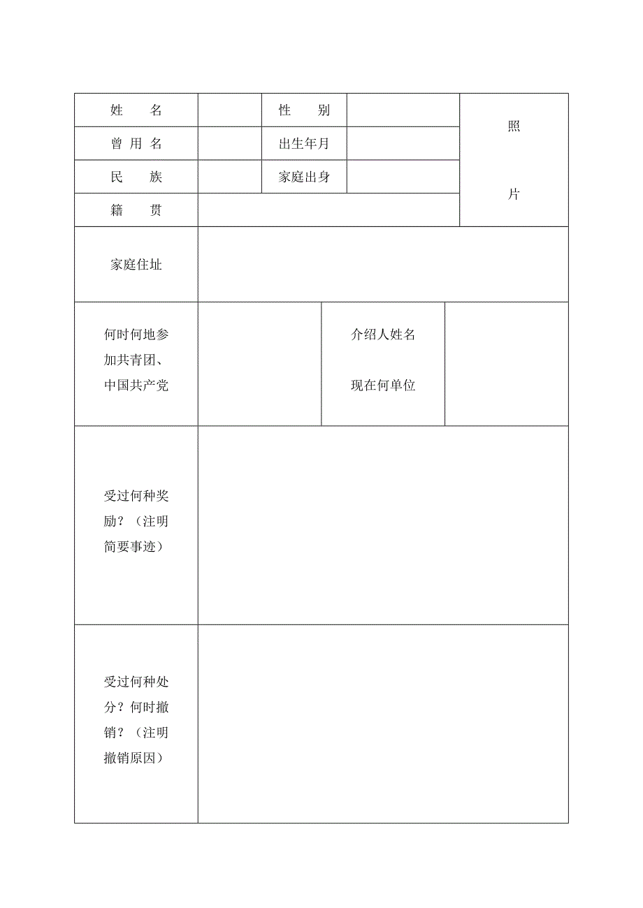 重庆市高中毕业生登记表.doc_第3页