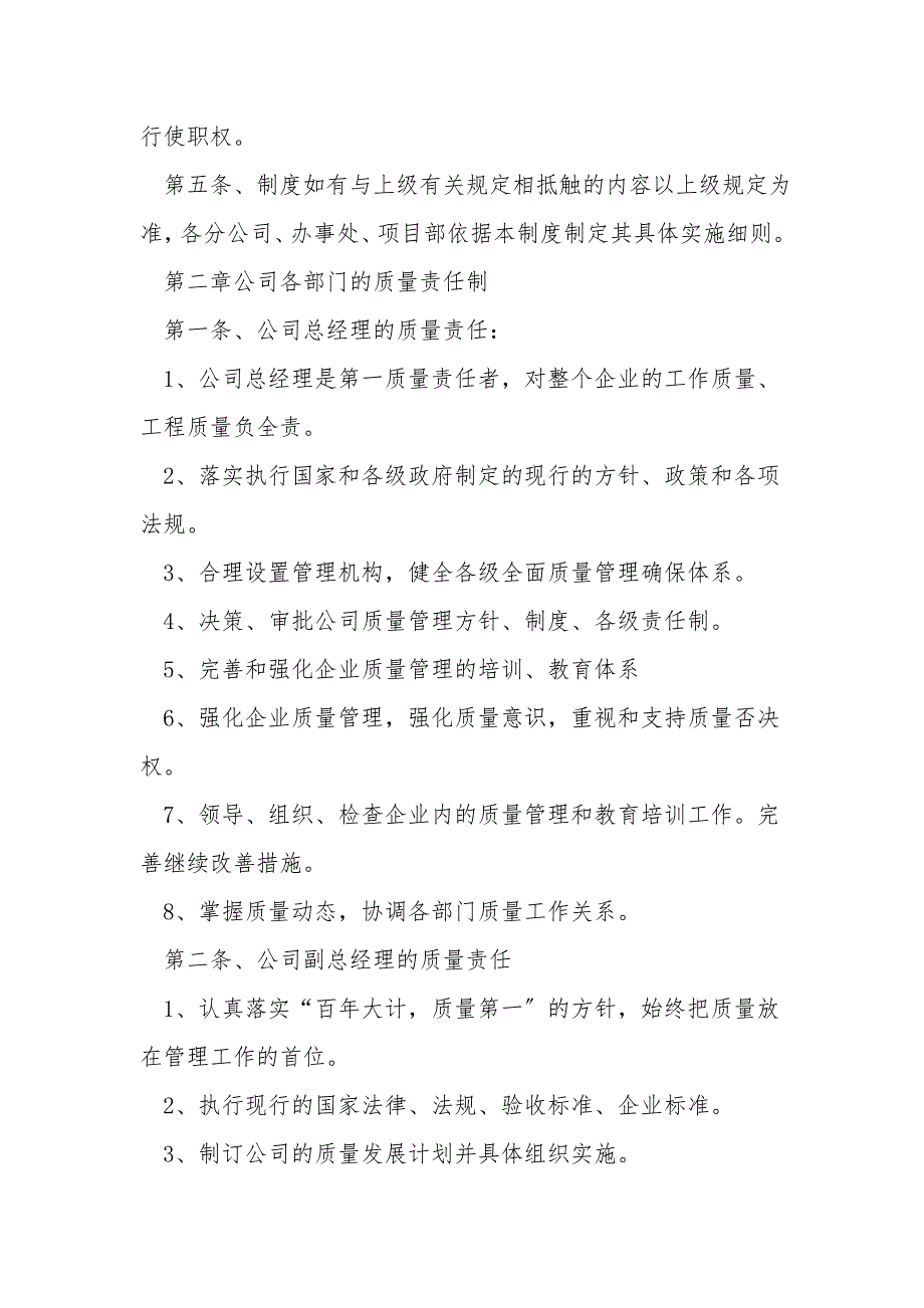 质量管理制度最新最全.doc_第2页