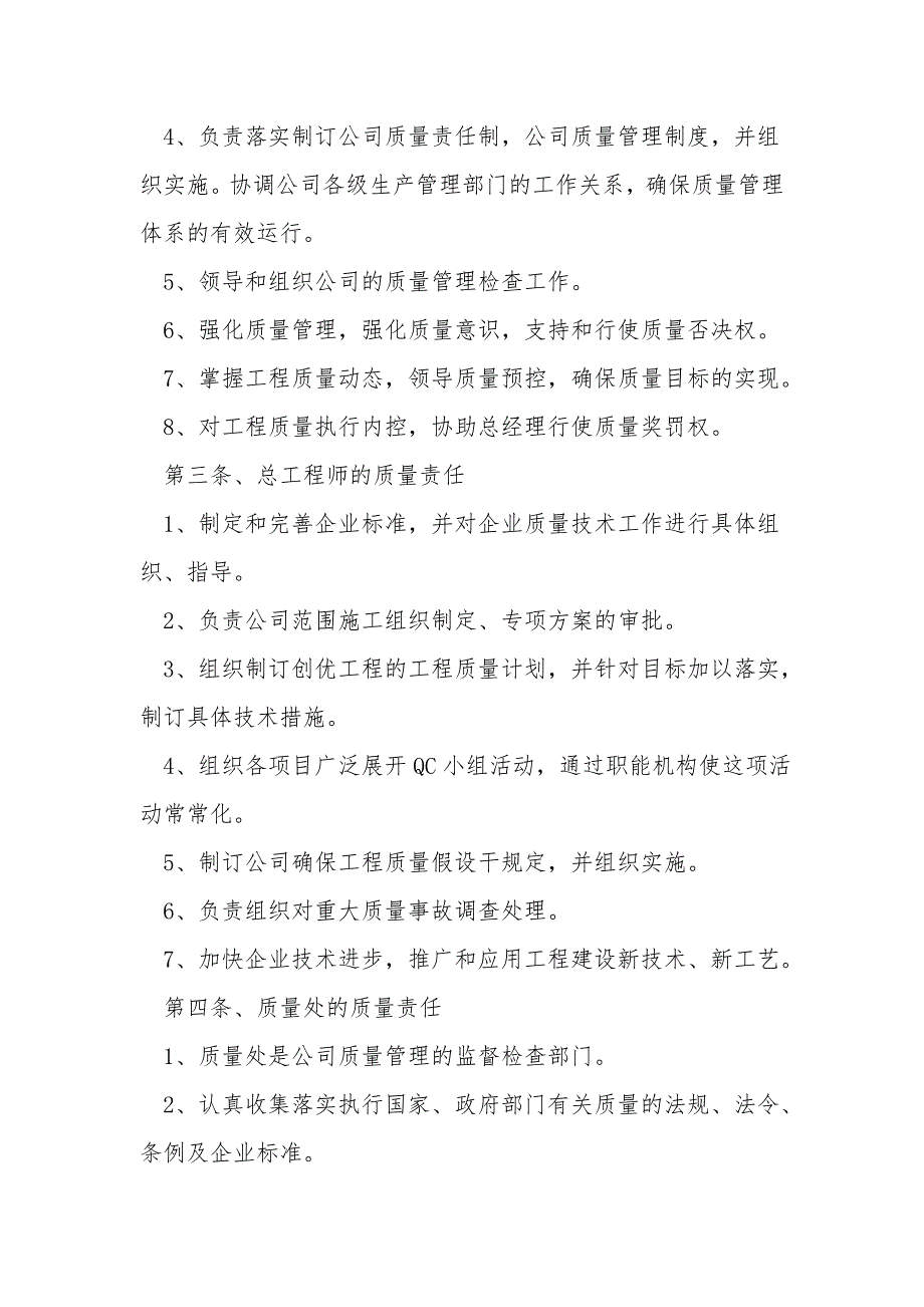 质量管理制度最新最全.doc_第3页