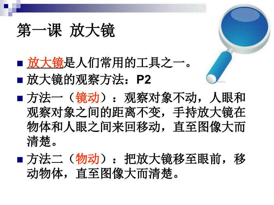 科学六下第一单元微小世界复习.ppt_第2页