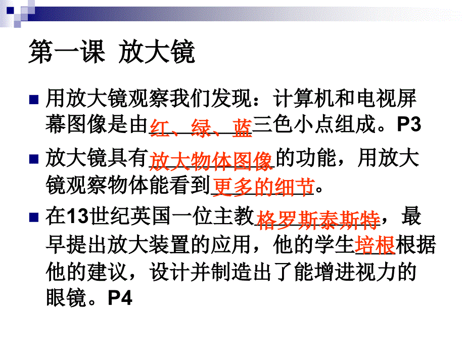 科学六下第一单元微小世界复习.ppt_第3页