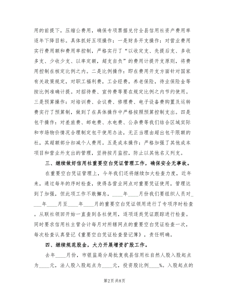 财务监督工作计划精编4篇.doc_第2页