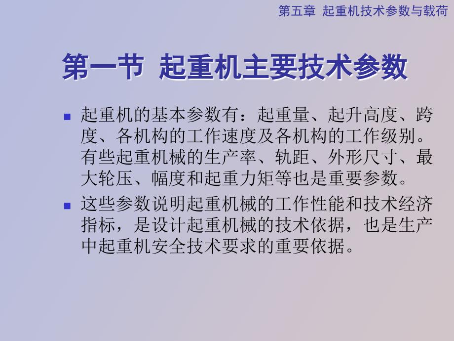 起重机技术参数与载荷.ppt_第2页