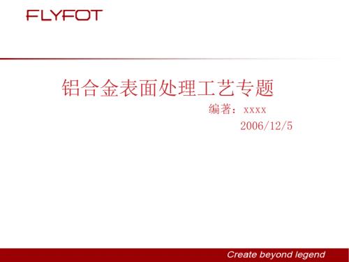 铝合金表面处理工艺.ppt