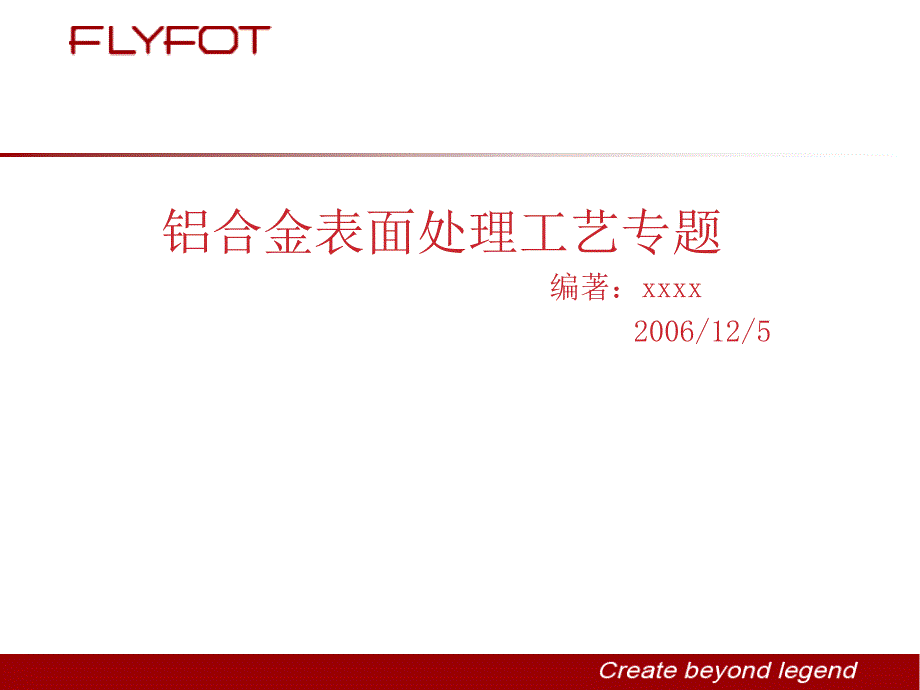 铝合金表面处理工艺.ppt_第1页