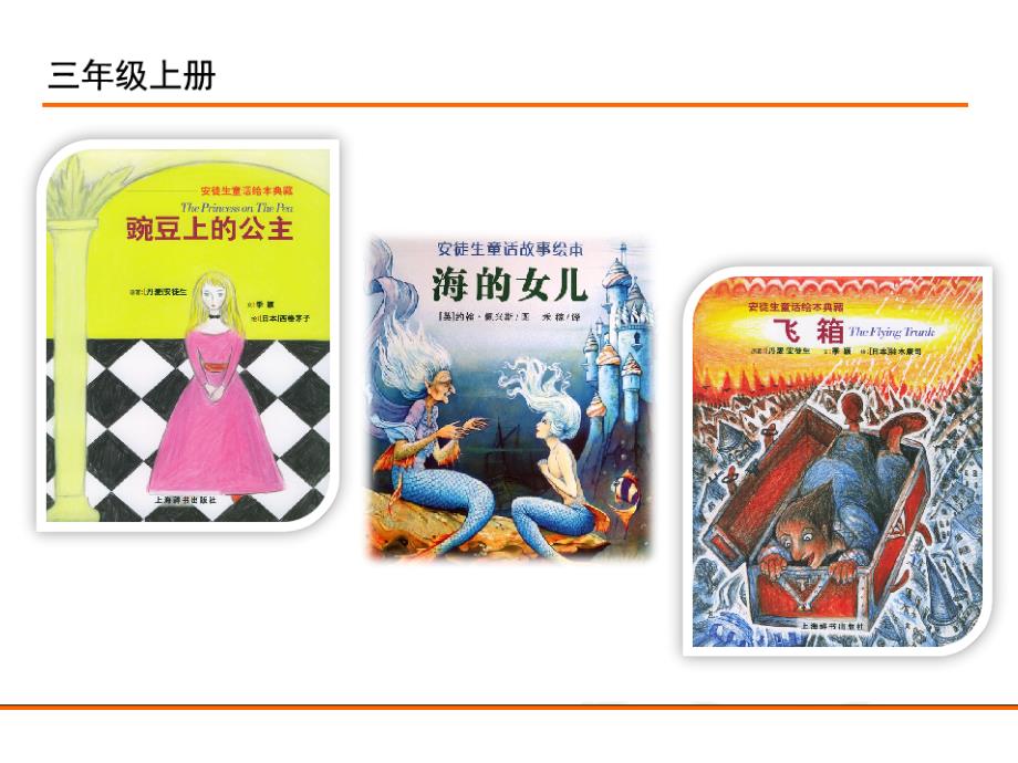 部编新人教版三年级语文上册快乐读书吧在那奇妙的王国里.ppt_第3页