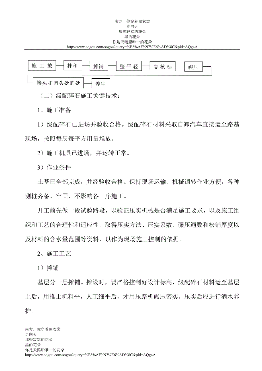 级配碎石基层及水泥稳定碎石层施工方案路拌法.doc_第2页