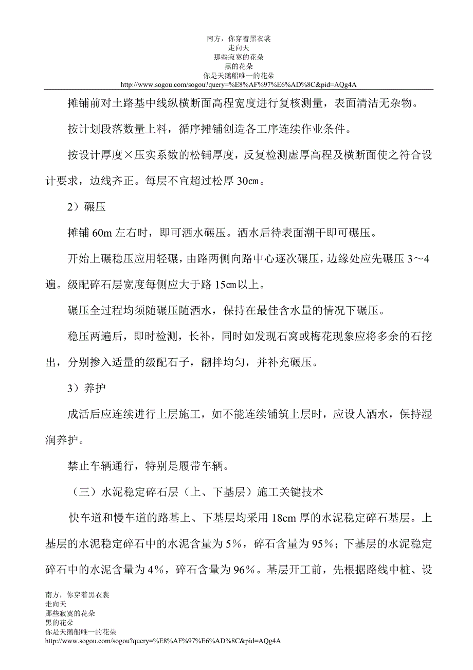 级配碎石基层及水泥稳定碎石层施工方案路拌法.doc_第3页