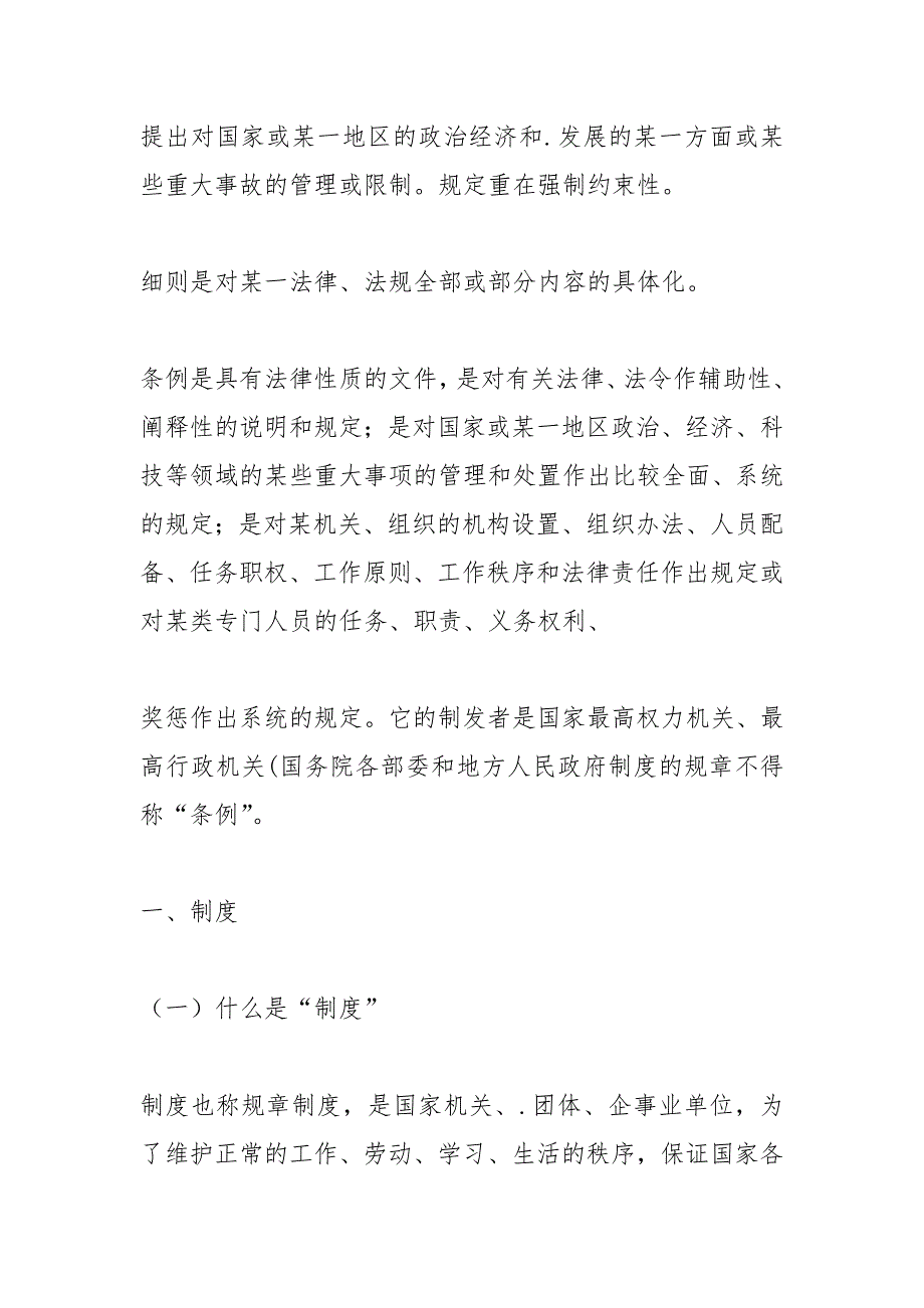 章程与管理办法的区别.docx_第2页
