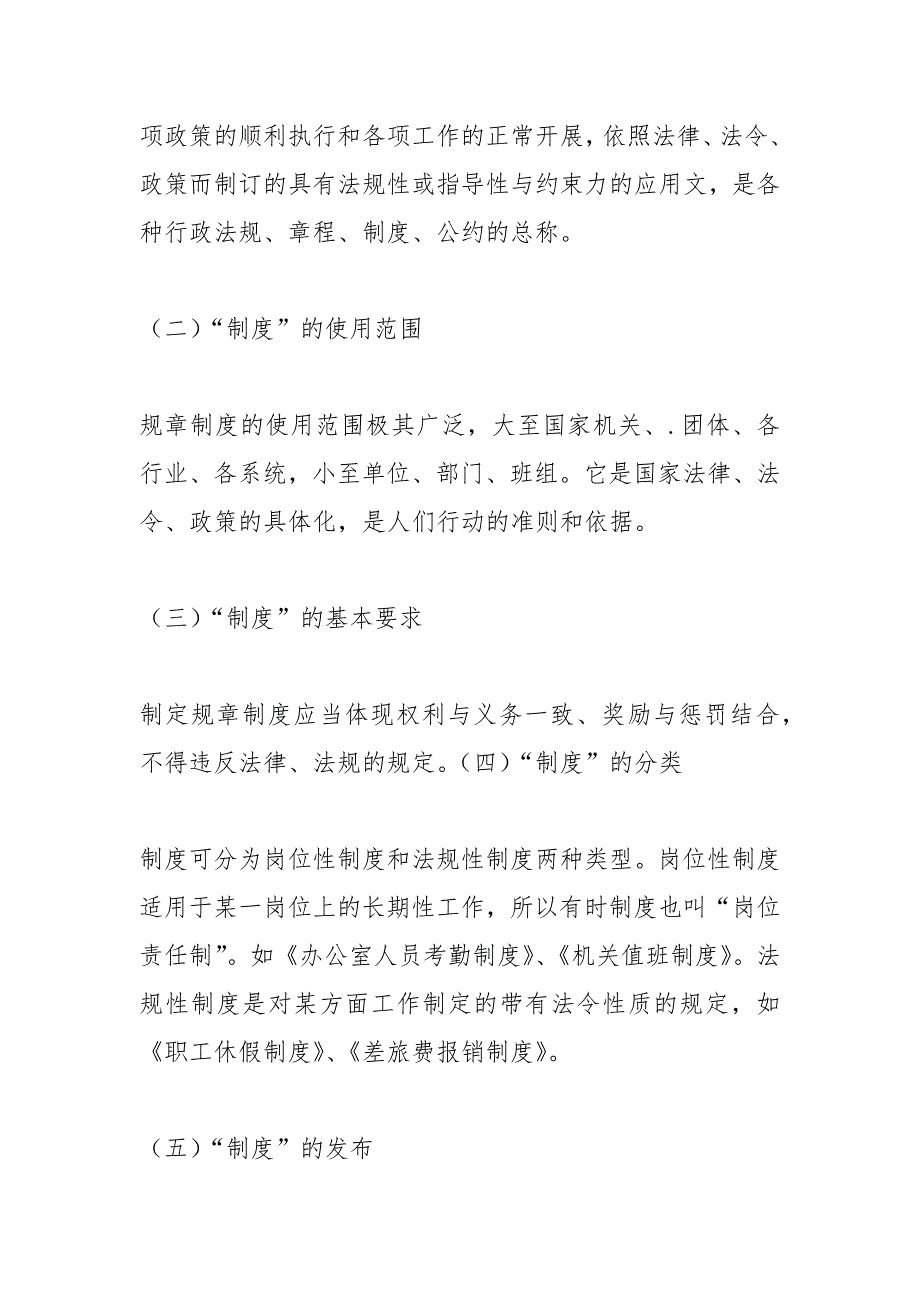 章程与管理办法的区别.docx_第3页