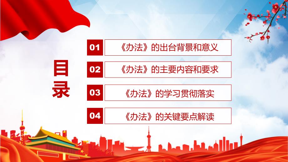 讲座课件全文解读2022年新制订的关于加强新时代离退休干部党的建设工作的意见PPT.pptx_第3页
