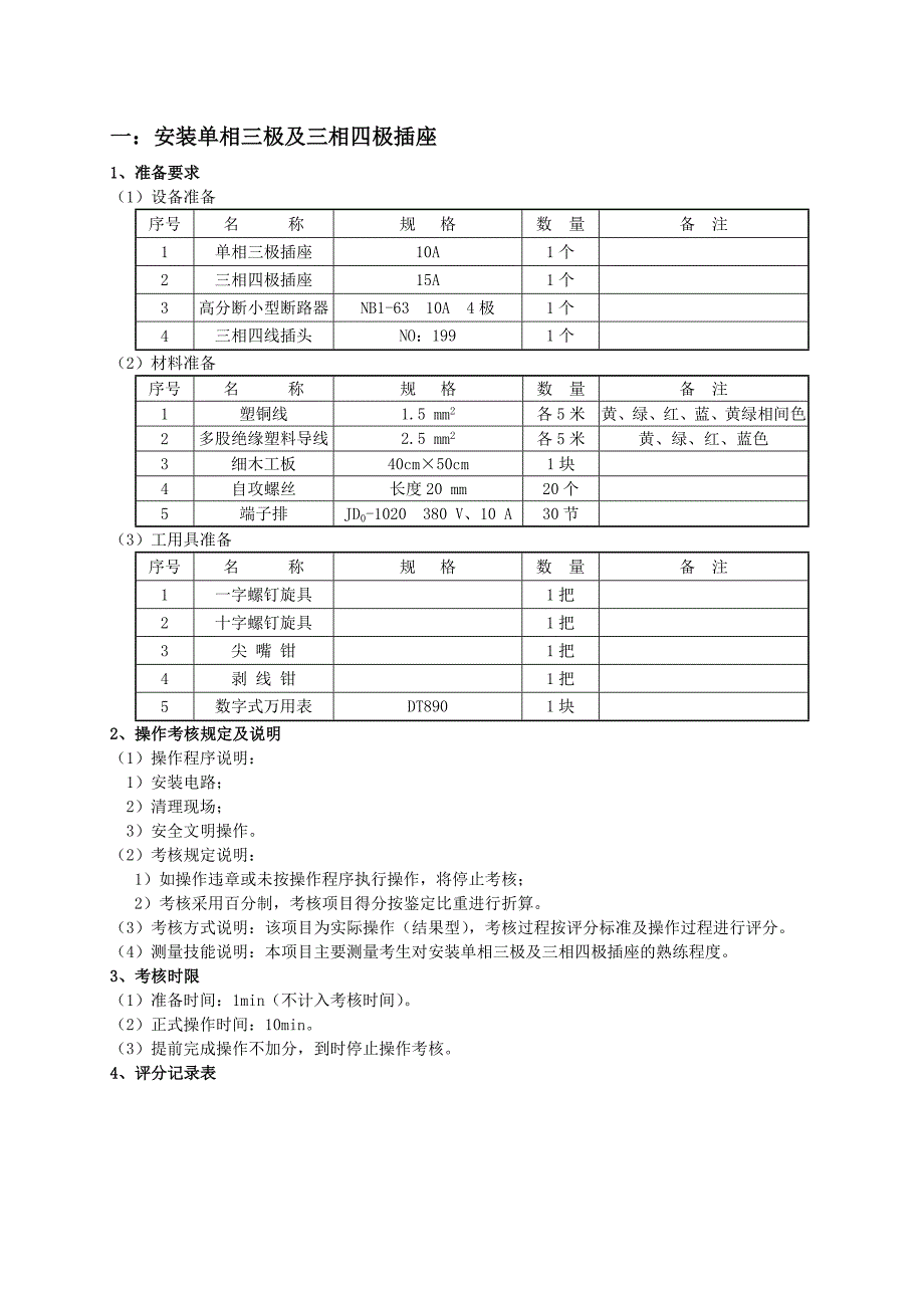 维修电工中级电工实操试题.doc_第2页