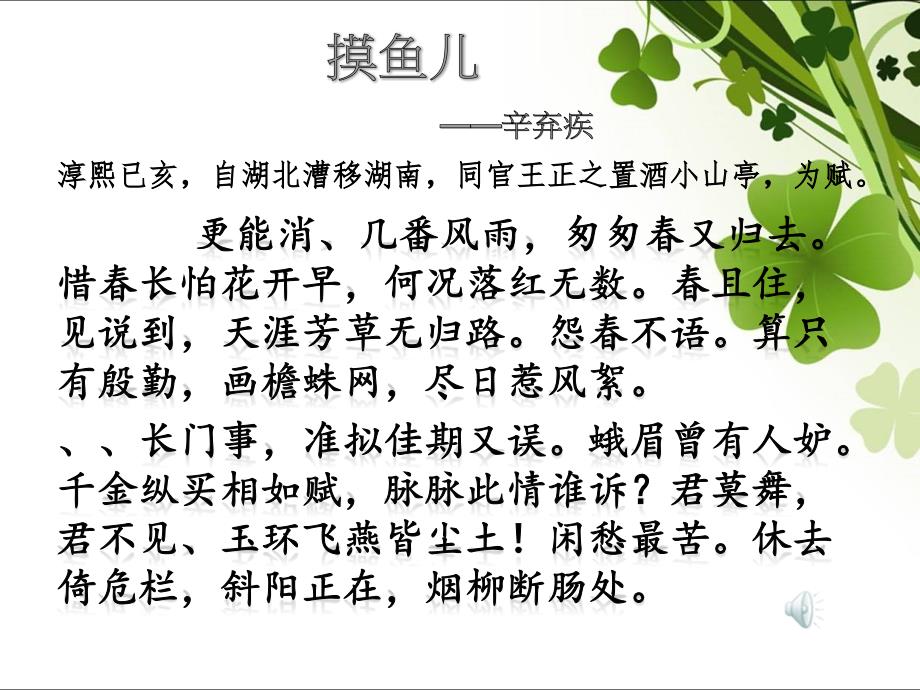 辛弃疾摸鱼儿课件.ppt_第2页
