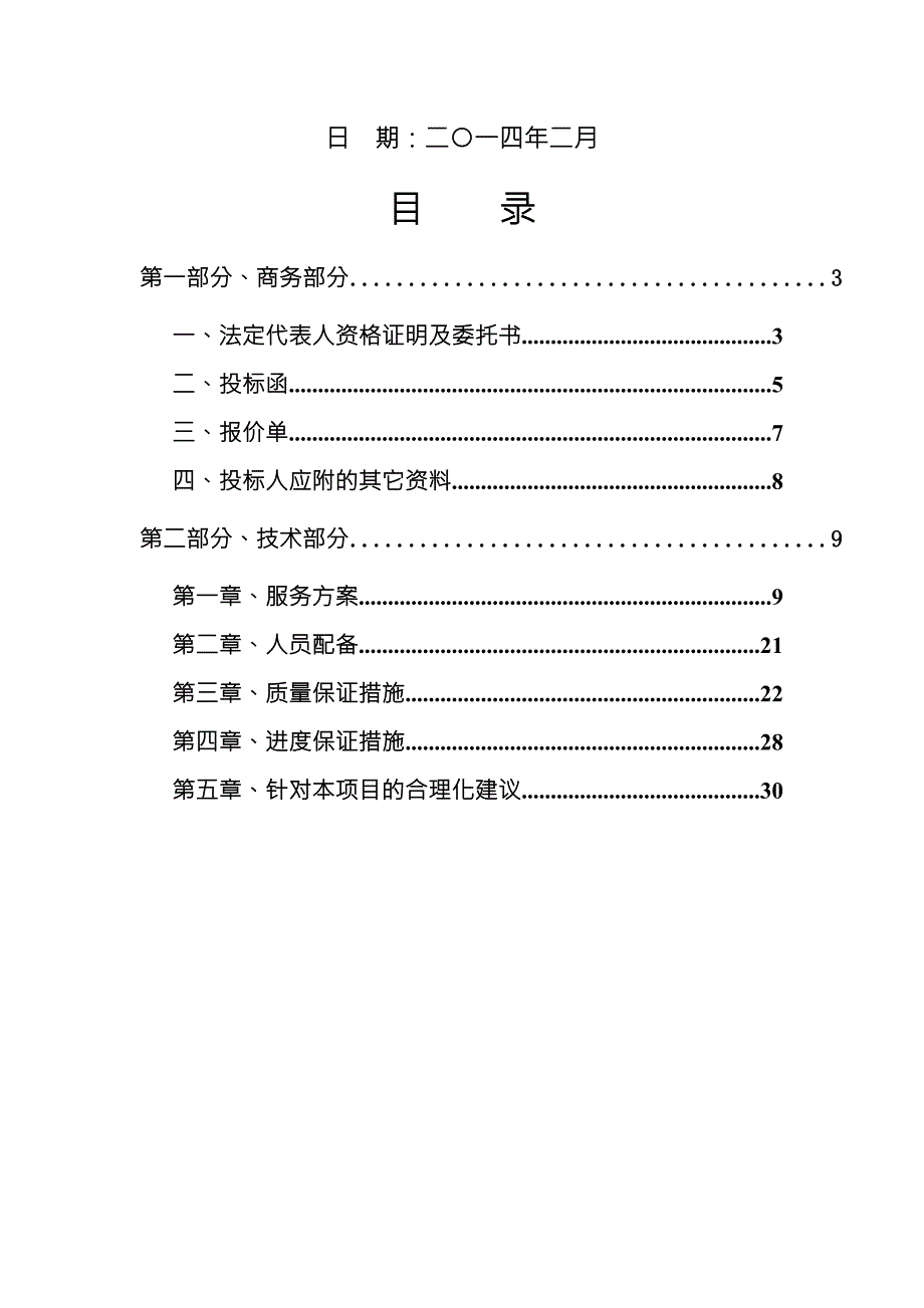 造价咨询投标文件.doc_第2页