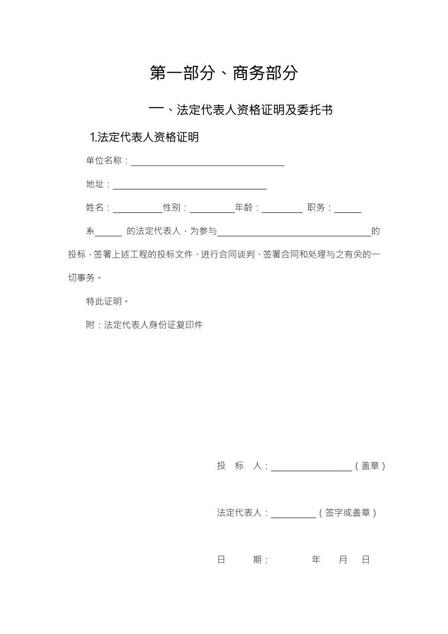 造价咨询投标文件.doc_第3页