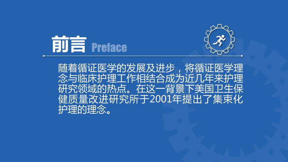 集束化护理新理念.ppt_第2页