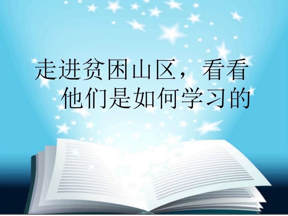 鼓励学生努力学习.ppt_第1页