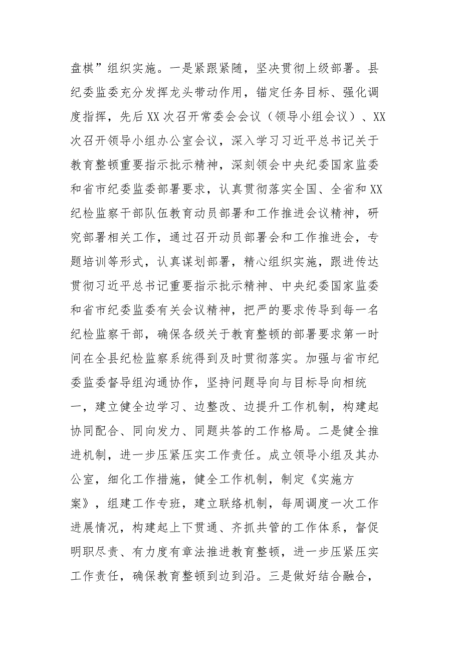 纪委监委纪检监察干部队伍教育整顿自查评估报告二篇.docx_第2页