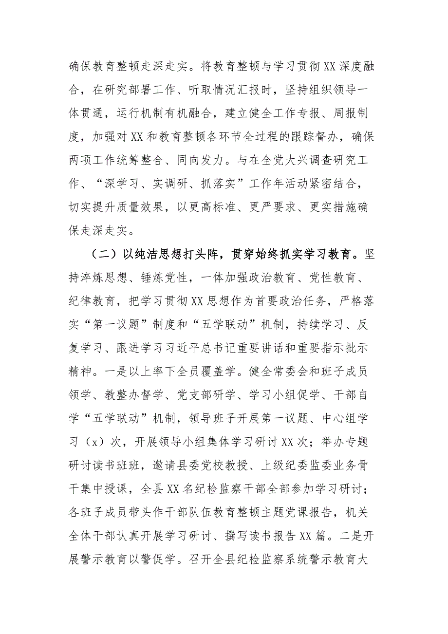 纪委监委纪检监察干部队伍教育整顿自查评估报告二篇.docx_第3页