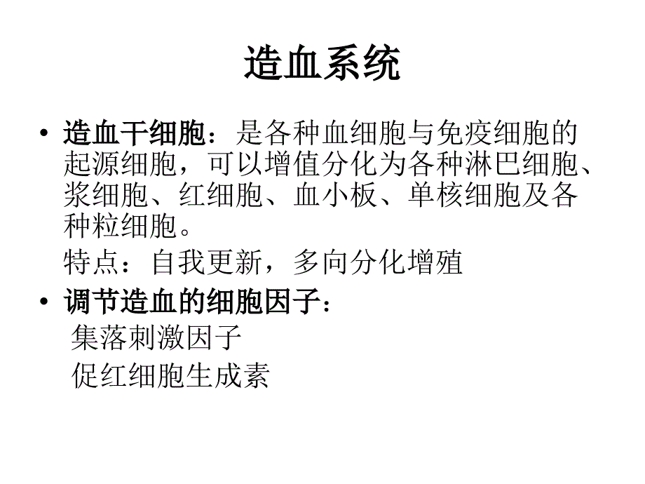 血液系统课件.ppt_第3页