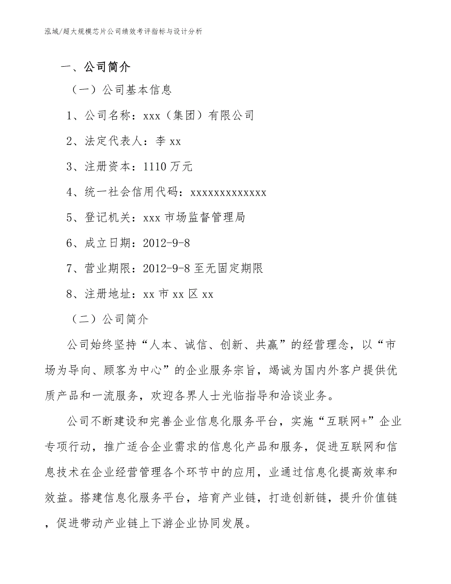 超大规模芯片公司绩效考评指标与设计分析.docx_第3页