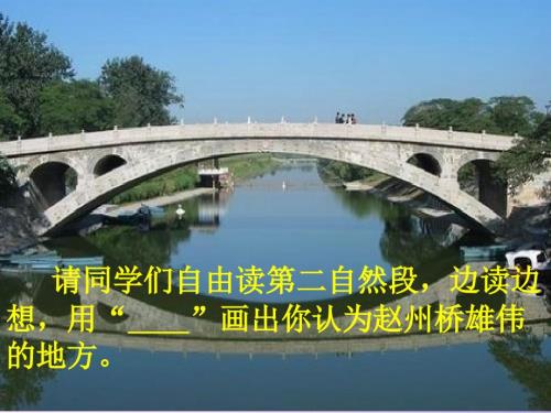 赵州桥免费课件PPT.ppt