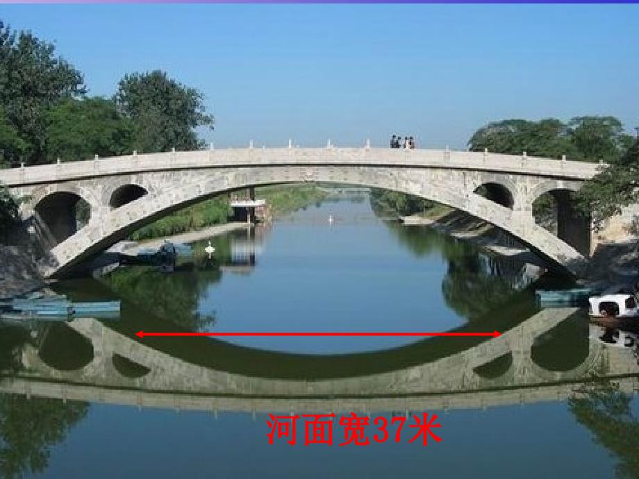 赵州桥免费课件PPT.ppt_第2页