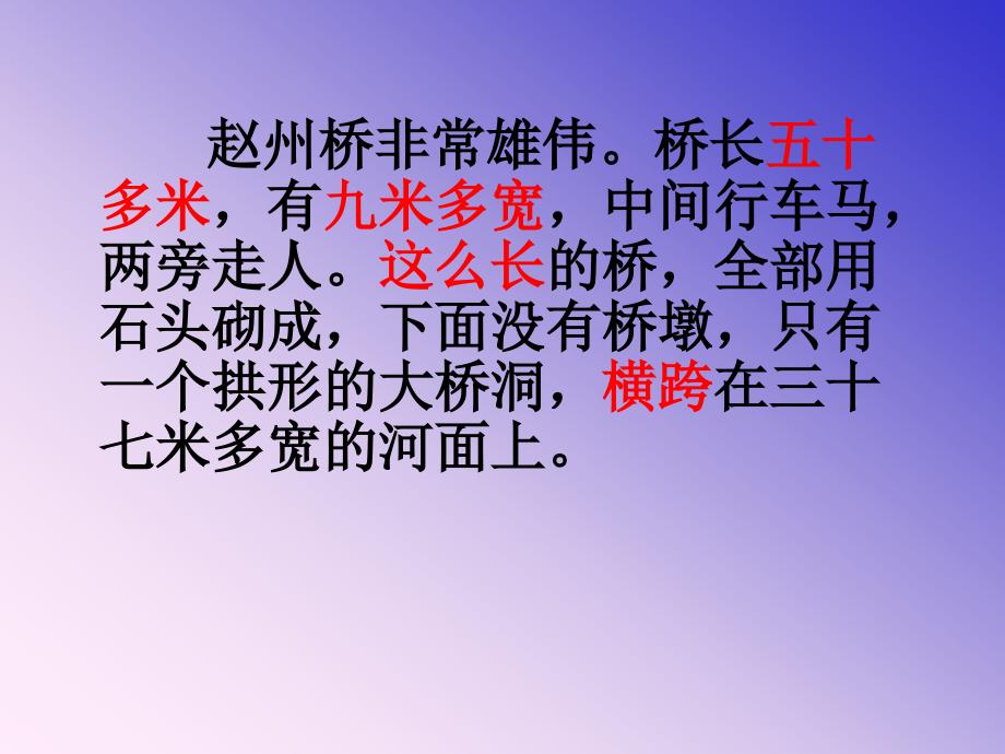 赵州桥免费课件PPT.ppt_第3页